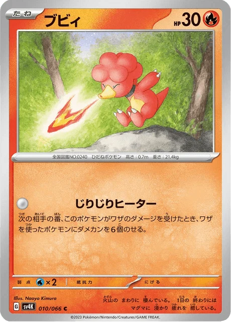 Carte Pokémon Magby 010, extension Ancient Roar (japonais)