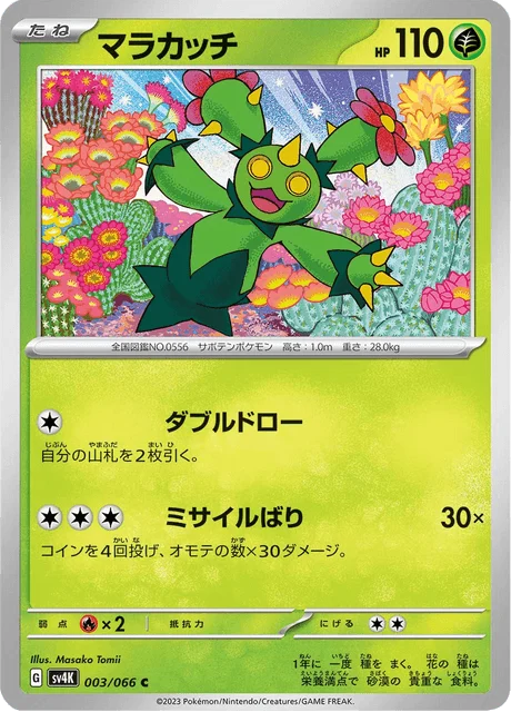 Carte Pokémon Maracachi 003, extension Ancient Roar (japonais)
