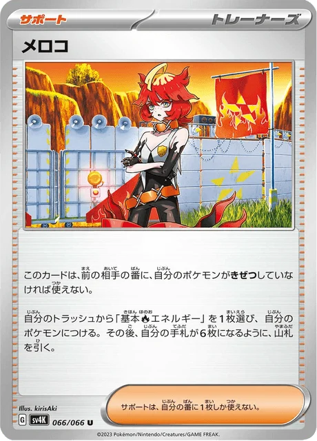 Carte Pokémon Meloco 066, extension Ancient Roar (japonais)