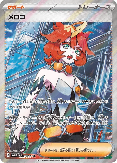 Carte Pokémon Meloco 087, extension Ancient Roar (japonais)