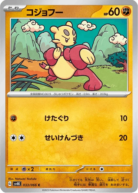 Carte Pokémon Kungfouine 033, extension Ancient Roar (japonais)