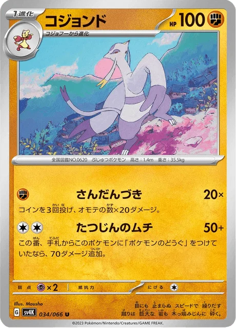 Carte Pokémon Shaofouine 034, extension Ancient Roar (japonais)