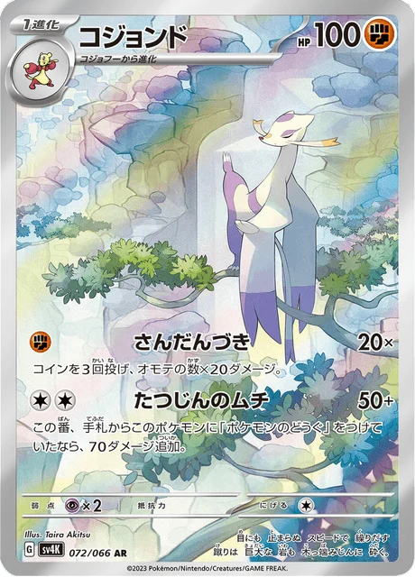 Carte Pokémon Shaofouine 072, extension Ancient Roar (japonais)