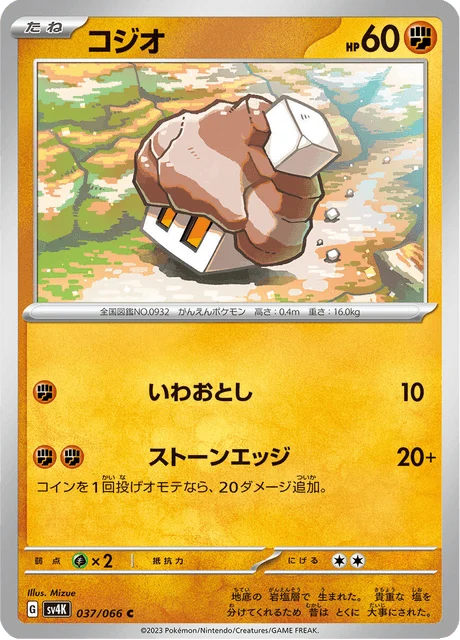 Carte Pokémon Selutin 037, extension Ancient Roar (japonais)