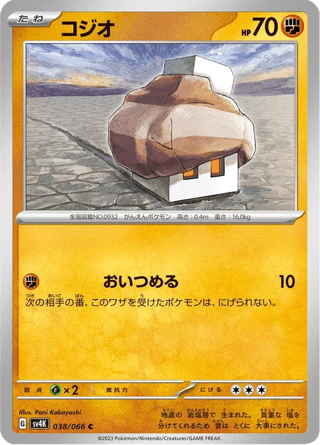 Carte Pokémon Selutin 038, extension Ancient Roar (japonais)