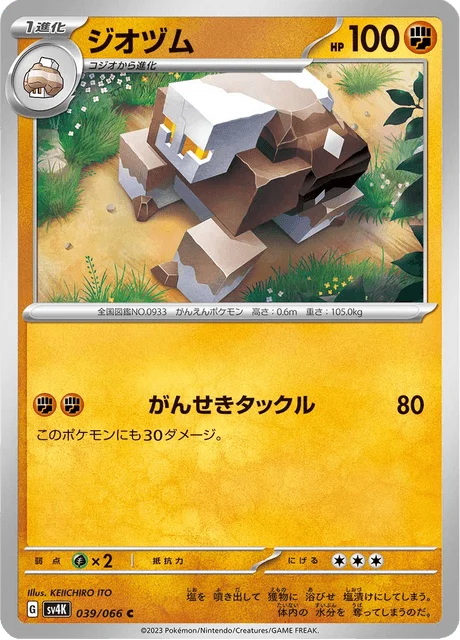Carte Pokémon Amassel 039, extension Ancient Roar (japonais)
