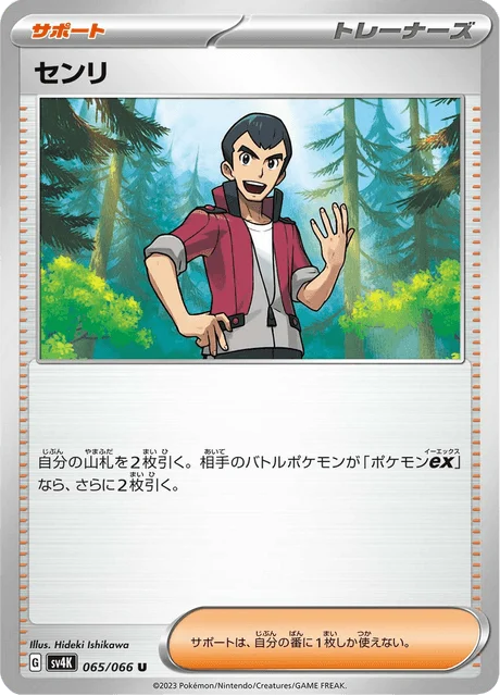 Carte Pokémon Norman 065, extension Ancient Roar (japonais)