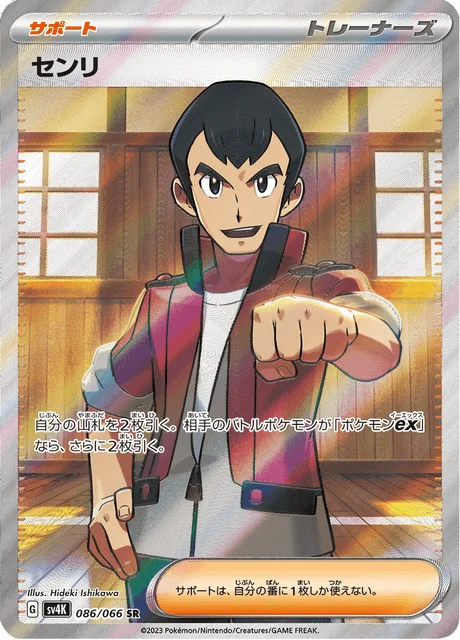 Carte Pokémon Norman 086, extension Ancient Roar (japonais)