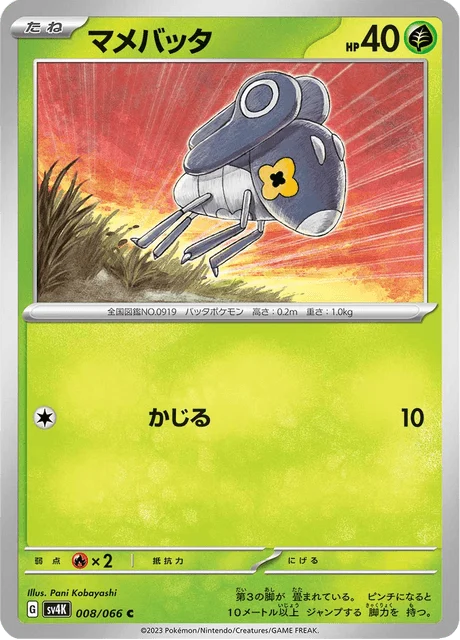 Carte Pokémon Lilliterelle 008, extension Ancient Roar (japonais)