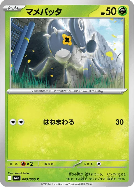 Carte Pokémon Lilliterelle 009, extension Ancient Roar (japonais)