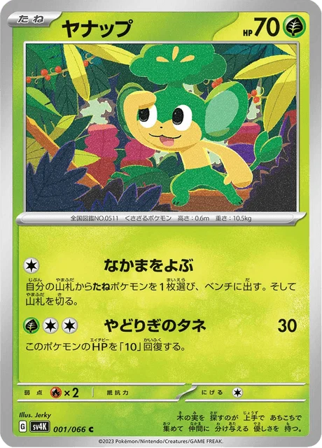 Carte Pokémon Feuillajou 001, extension Ancient Roar (japonais)