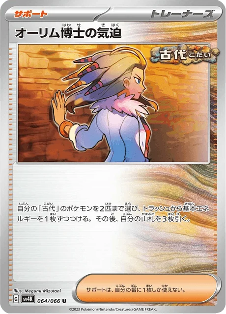 Carte Pokémon Vitalité de la Professeure Olim 064, extension Ancient Roar (japonais)