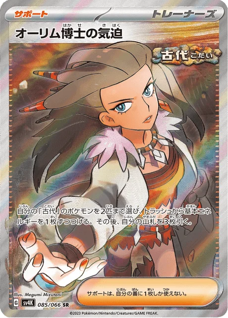 Carte Pokémon Vitalité de la Professeure Olim 085, extension Ancient Roar (japonais)