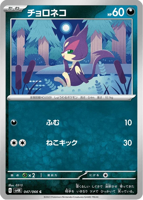 Carte Pokémon Chacripan 047, extension Ancient Roar (japonais)