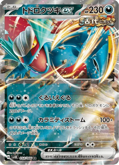 Carte Pokémon Rugit-Lune-ex 054, extension Ancient Roar (japonais)