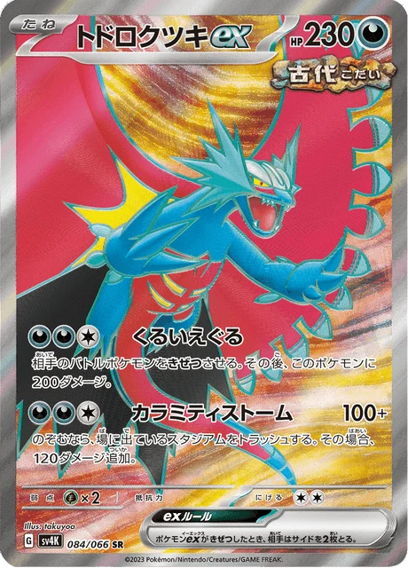 Carte Pokémon Rugit-Lune-ex 084, extension Ancient Roar (japonais)