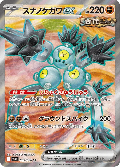 Carte Pokémon Pelage-Sablé-ex 083, extension Ancient Roar (japonais)