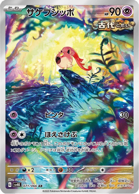 Carte Pokémon Hurle-Queue 071, extension Ancient Roar (japonais)