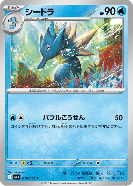 Carte Pokémon Hypocéan 018, extension Ancient Roar (japonais)