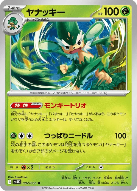 Carte Pokémon Feuiloutan 002, extension Ancient Roar (japonais)