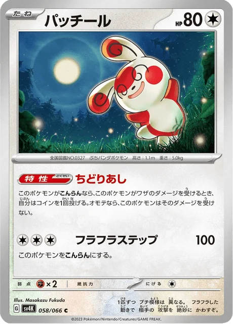 Carte Pokémon Spinda 058, extension Ancient Roar (japonais)