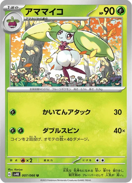 Carte Pokémon Candine 007, extension Ancient Roar (japonais)