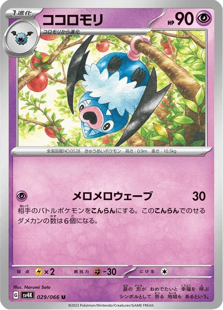 Carte Pokémon Rhinolove 029, extension Ancient Roar (japonais)