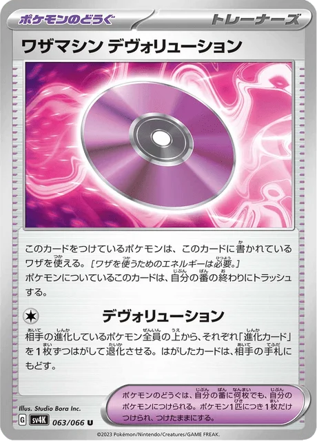 Carte Pokémon Technical Machine Devolution 063, extension Ancient Roar (japonais)