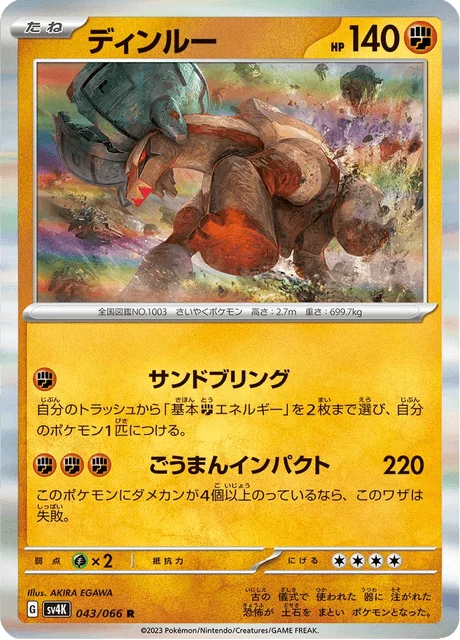 Carte Pokémon Dinglu 043, extension Ancient Roar (japonais)