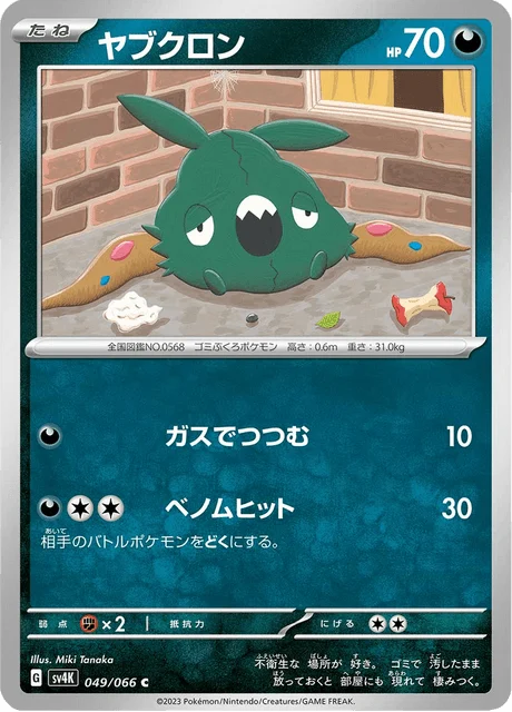 Carte Pokémon Miamiasme 049, extension Ancient Roar (japonais)