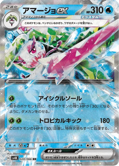 Carte Pokémon Sucreine-ex 020, extension Ancient Roar (japonais)