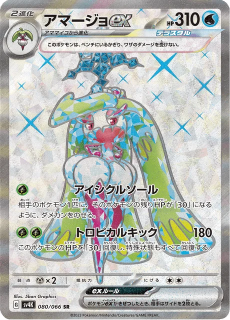 Carte Pokémon Sucreine-ex 080, extension Ancient Roar (japonais)
