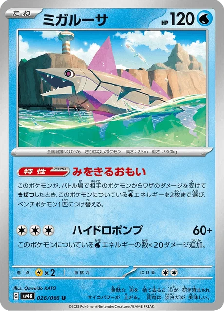 Carte Pokémon Délestin 026, extension Ancient Roar (japonais)
