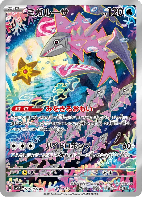 Carte Pokémon Délestin 070, extension Ancient Roar (japonais)
