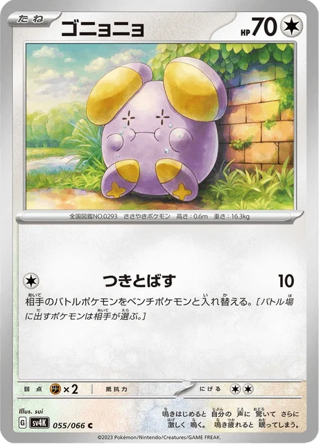 Carte Pokémon Chuchmur 055, extension Ancient Roar (japonais)