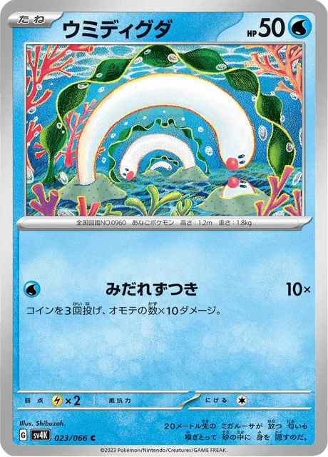 Carte Pokémon Taupikeau 023, extension Ancient Roar (japonais)