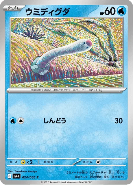 Carte Pokémon Taupikeau 024, extension Ancient Roar (japonais)