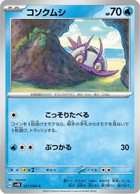 Carte Pokémon Sovkipou 021, extension Ancient Roar (japonais)