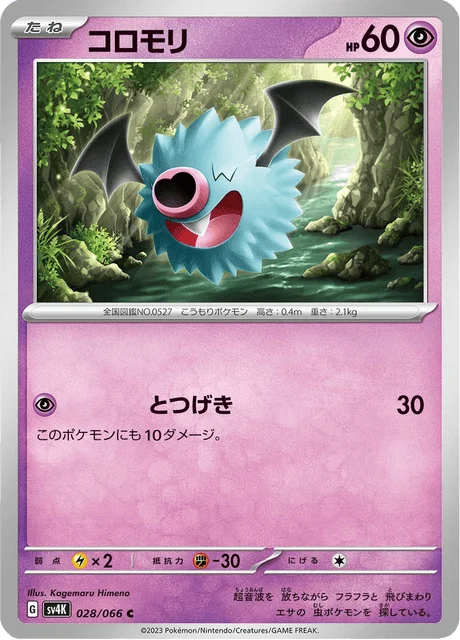 Carte Pokémon Chovsourir 028, extension Ancient Roar (japonais)