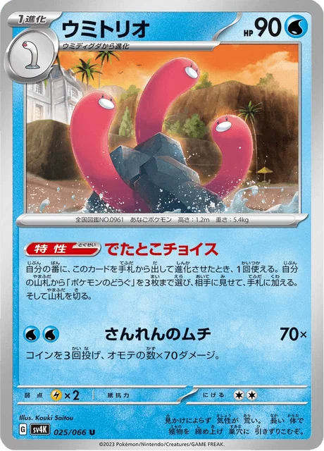 Carte Pokémon Triopikeau 025, extension Ancient Roar (japonais)