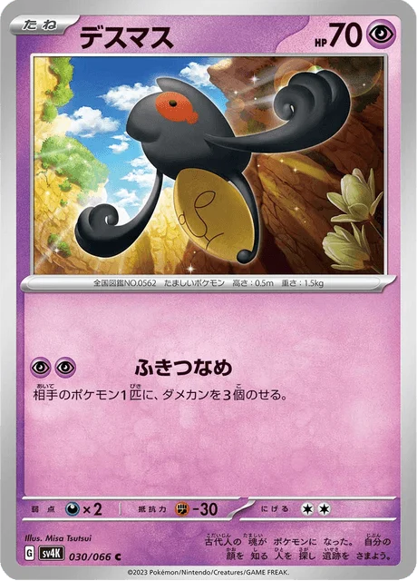Carte Pokémon Tutafeh 030, extension Ancient Roar (japonais)