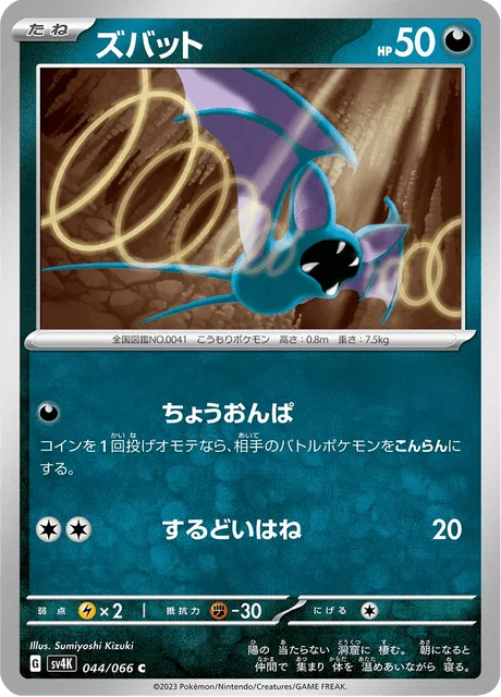 Carte Pokémon Nosferapti 044, extension Ancient Roar (japonais)