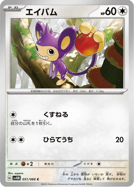 Carte Pokémon Capumain 051, extension Future Flash (japonais)