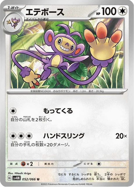 Carte Pokémon Capidextre 052, extension Future Flash (japonais)