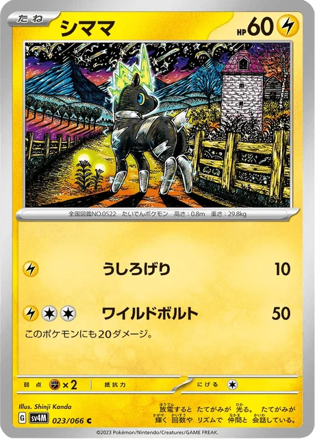 Carte Pokémon Zébibron 023, extension Future Flash (japonais)
