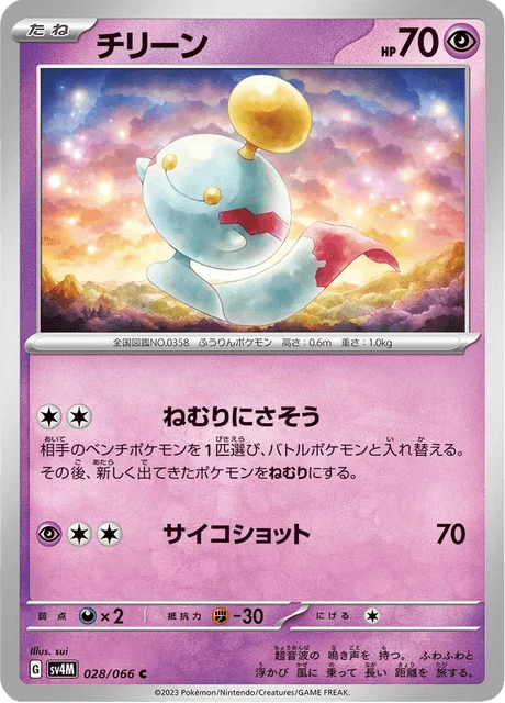 Carte Pokémon Éoko 028, extension Future Flash (japonais)