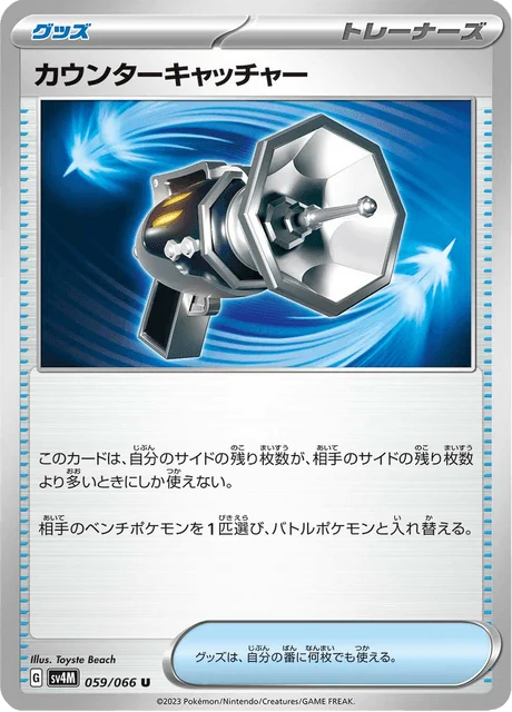 Carte Pokémon Attrape-Riposte 059, extension Future Flash (japonais)