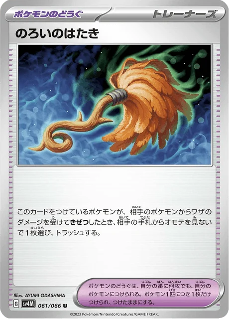 Carte Pokémon Plumeau Maudit 061, extension Future Flash (japonais)