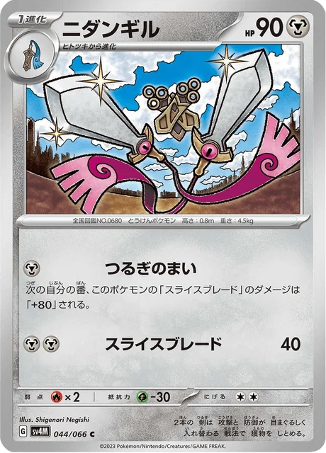 Carte Pokémon Dimoclès 044, extension Future Flash (japonais)