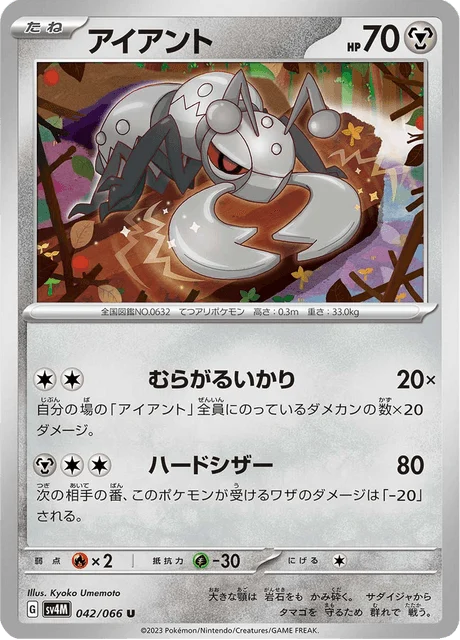 Carte Pokémon Fermite 042, extension Future Flash (japonais)
